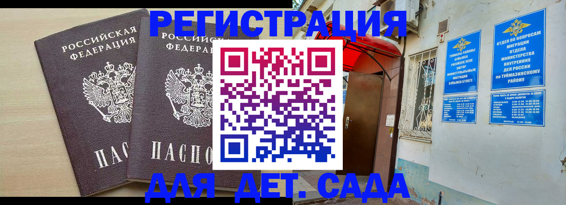 временная регистрация для школы в Шумерле